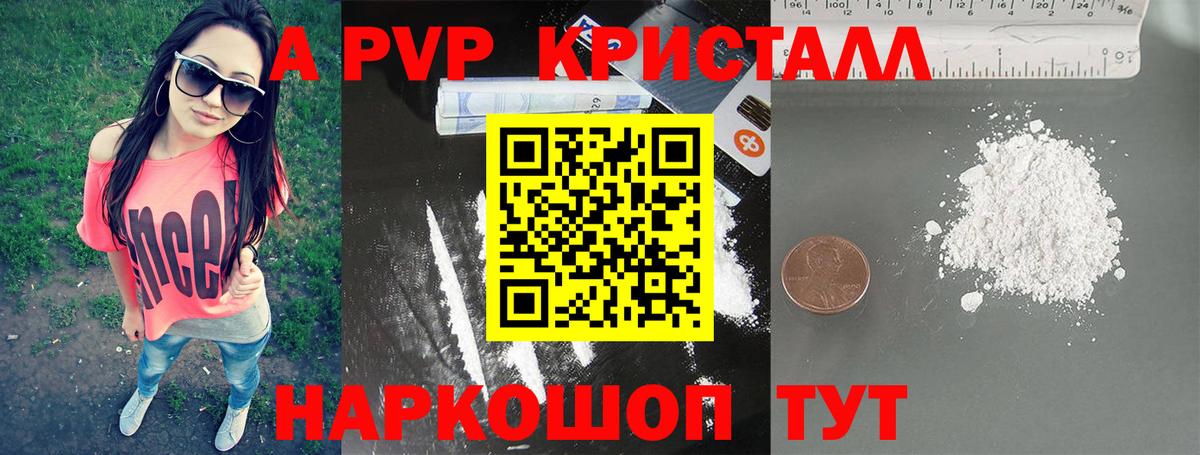 APVP  Альфа ПВП Crystall  Зеленокумск  Альфа ПВП кристаллы  Вход с VPN  А ПВП кристаллы 