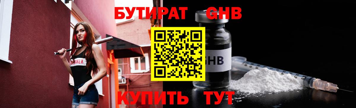 БУТИРАТ BDO 33% Зеленокумск