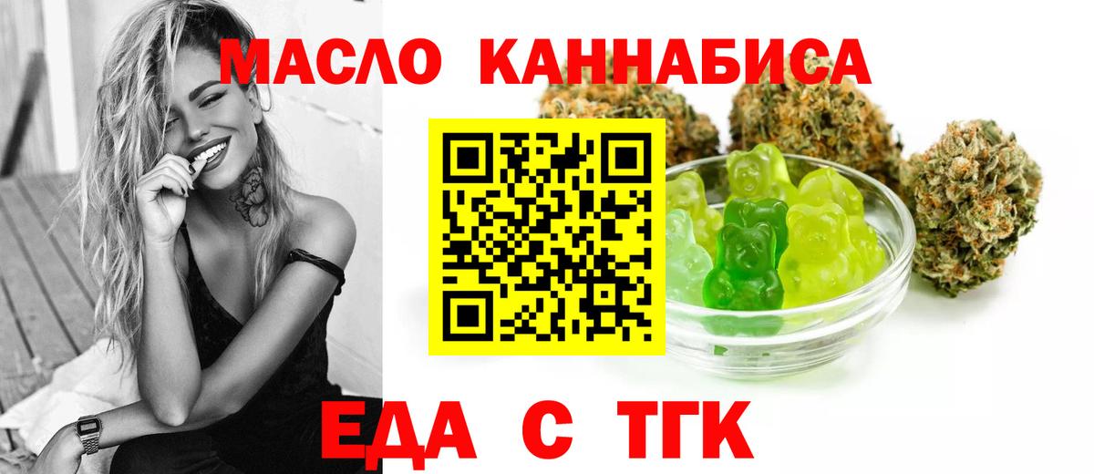 Еда ТГК конопля  Вход с VPN  Зеленокумск 