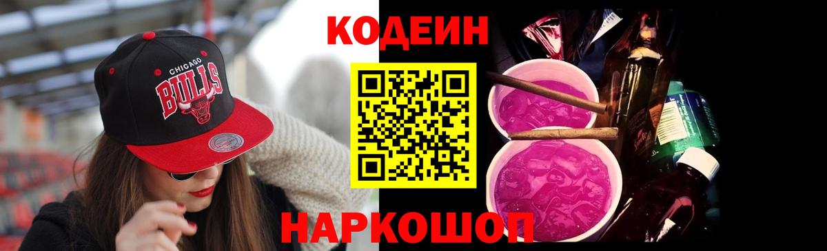 Codein напиток Lean (лин)  Вход с VPN  Зеленокумск  Кодеин Purple Drank 