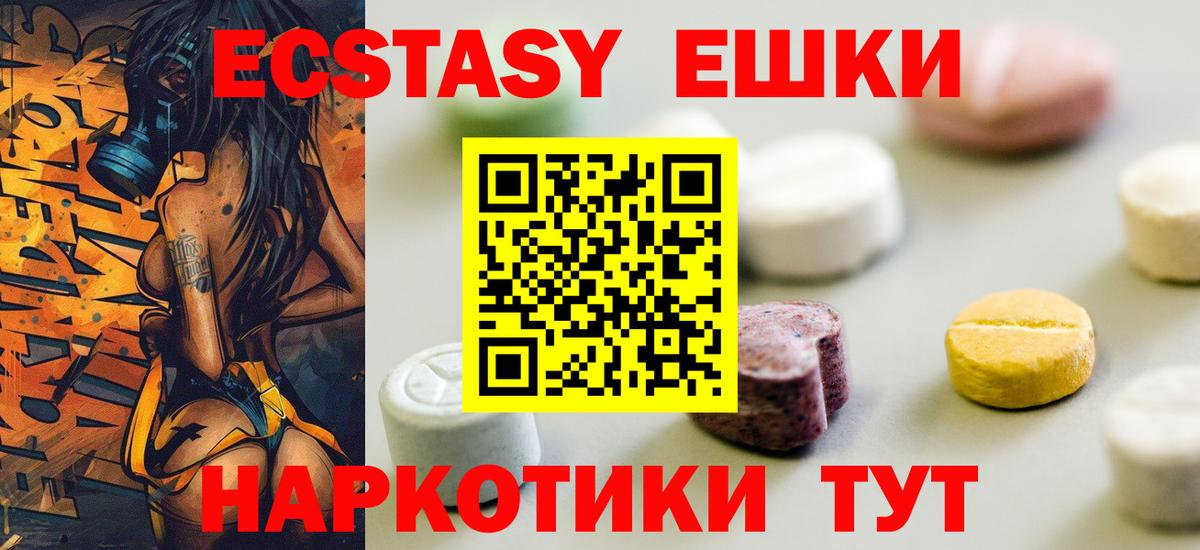 ЭКСТАЗИ XTC  Вход с VPN  ЭКСТАЗИ ешки  Ecstasy  Зеленокумск 