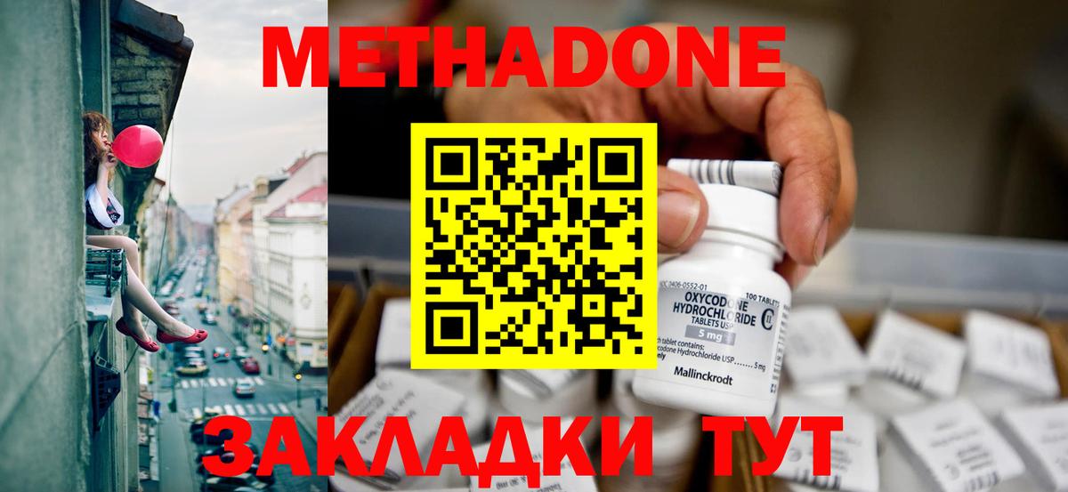 Метадон methadone Зеленокумск